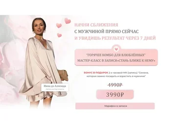 [Ladies School] Стань ближе к нему (Inna de Almeida)