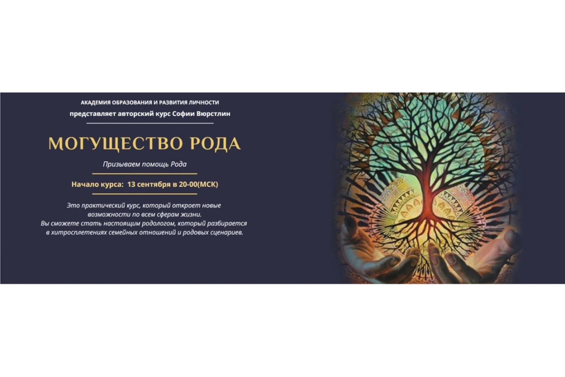 [NeSo Akademie] Могущество рода. Платина (София Вюрстлин), фото 1 из 1.