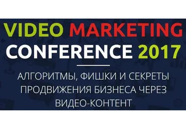 Video Marketing Сonference 2017 (Антон Богатушин, Павел Багрянцев)