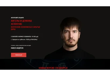 [Arcanum] Ангелы и Демоны аспектов: внутренние конфликты и скрытые дары (Павел Андреев)