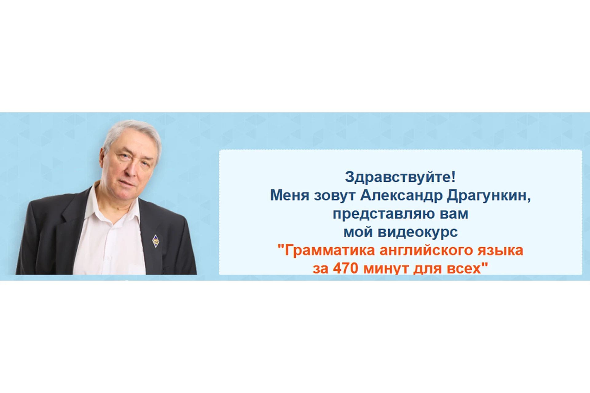 Грамматика английского языка за 470 минут для всех (Александр Драгункин), фото 1 из 1.