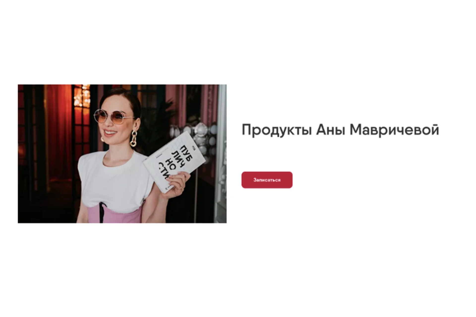 Код публичности. Тариф Справлюсь сам 1 марафон (Ана Мавричева), фото 1 из 1.