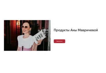 Код публичности. Тариф Справлюсь сам 1 марафон (Ана Мавричева)