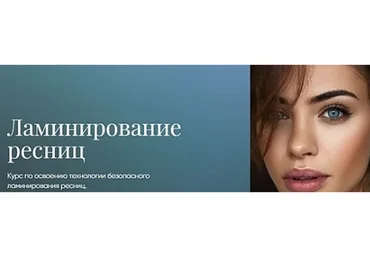 Ламинирование и botox ресниц (Анна Парфенова)