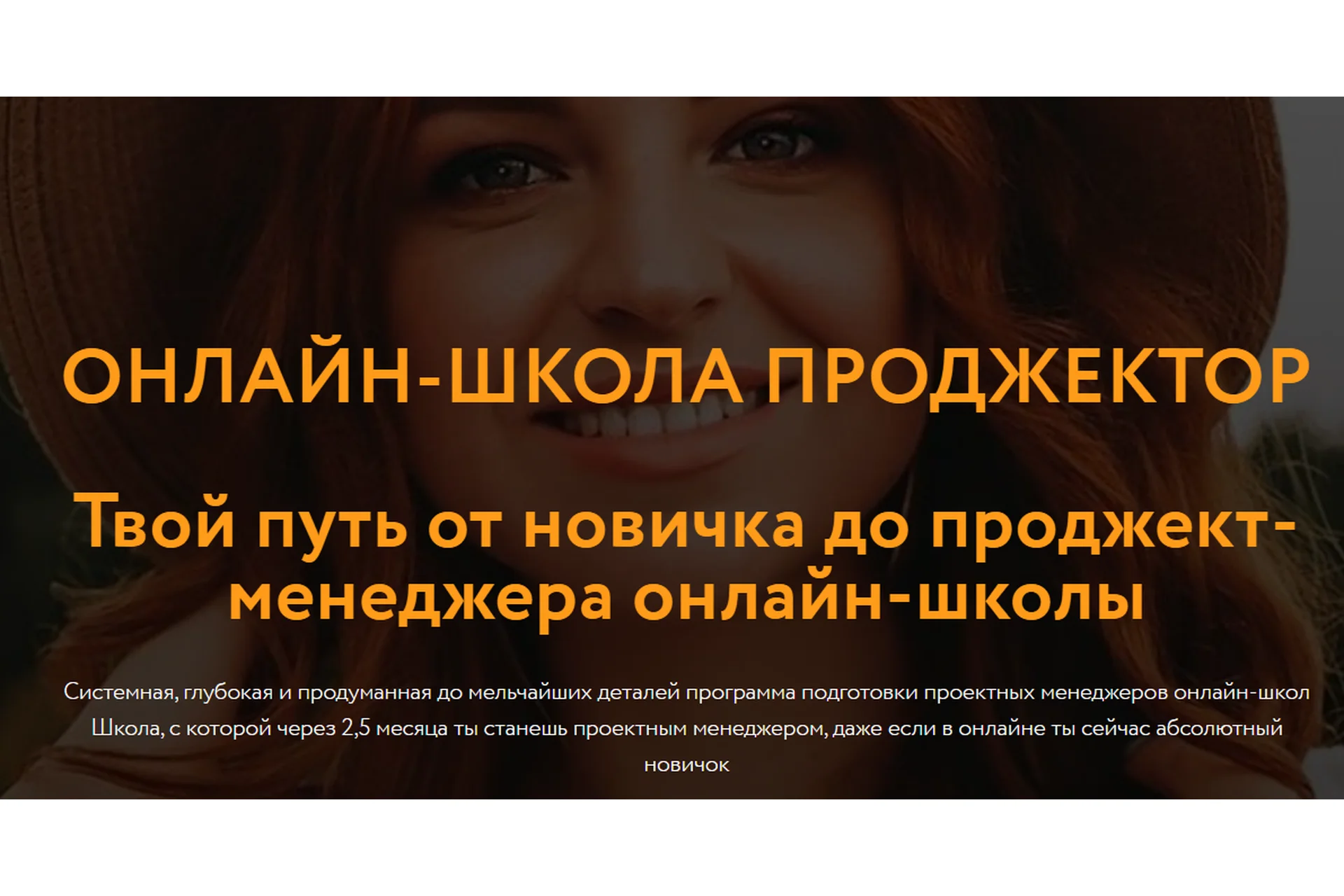 Проджектор. Проектный менеджер онлайн-школы (Юлия Останина), фото 1 из 1.