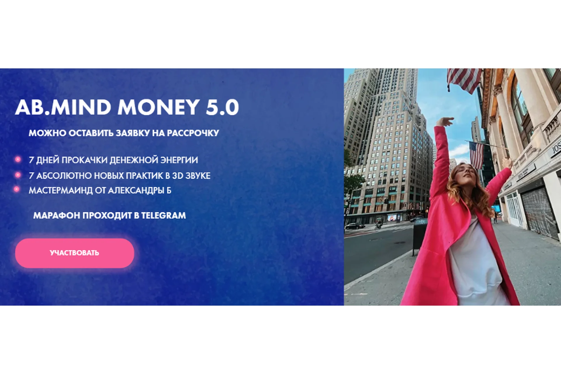 [AB. Agency] AB.Mind Money 5.0. Тариф-Basic (Александра Белякова), фото 1 из 1.