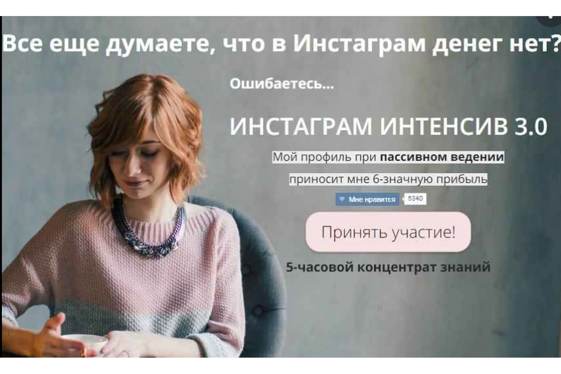 Инстаграм интенсив 3.0 (Александра Гуреева), фото 1 из 1.