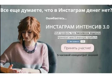 Инстаграм интенсив 3.0 (Александра Гуреева)