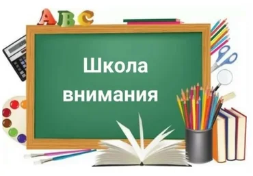 Конспекты занятий по курсу «Школа внимания» для младших школьников. Весь год (Софья Тимофеева)