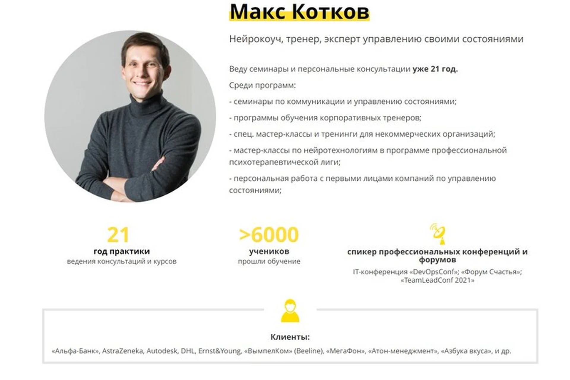 [kotkovmax] Ключи к доверию (Макс Котков), фото 1 из 1.