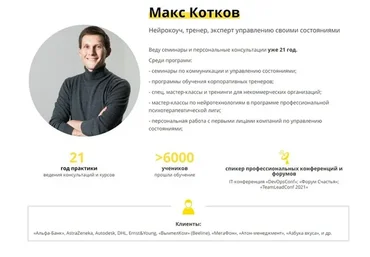 [kotkovmax] Ключи к доверию (Макс Котков)