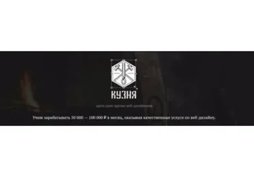 Кузня - обучение веб дизайну, 2016 (Владимир Белоусов)