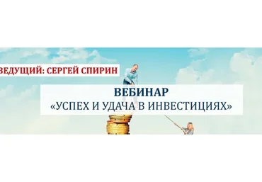 Личный инвестиционный план (Спирин Сергей)