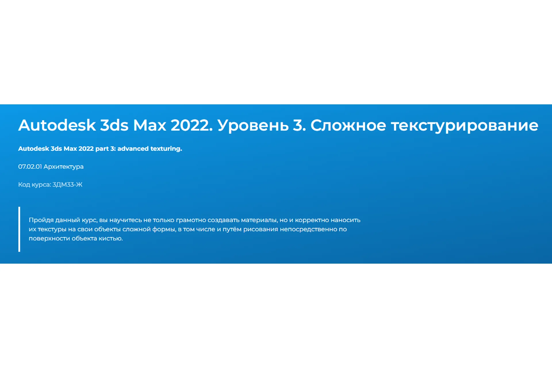 [Специалист] Autodesk 3ds Max. Сложное текстурирование. Уровень 3, 2014, фото 1 из 1.