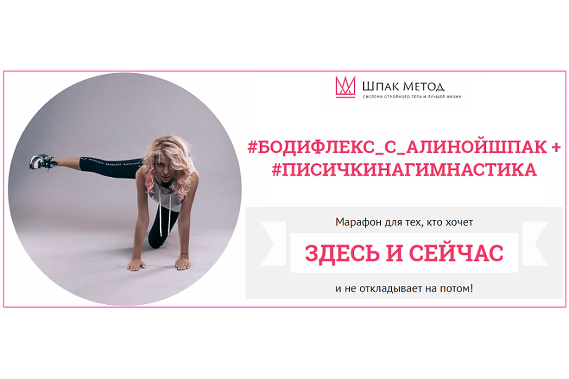 Бодифлекс + Писичкина гимнастика. Июль 2019. Пакет Стандарт (Алина Шпак), фото 1 из 1.