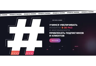 Хэши El-Maximo. Тариф Le Profi (Слава Молостов)