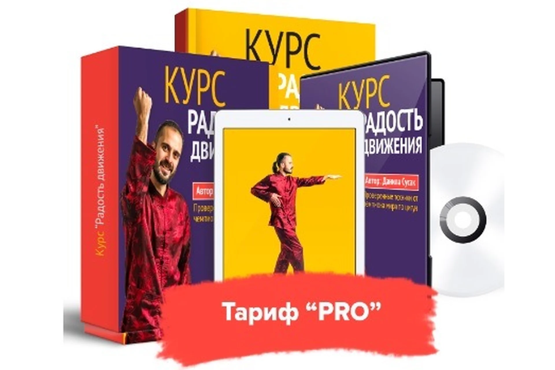 Радость движения. Комплекс восстановления суставов и позвоночника. Тариф Pro (Данила Сусак), фото 1 из 1.