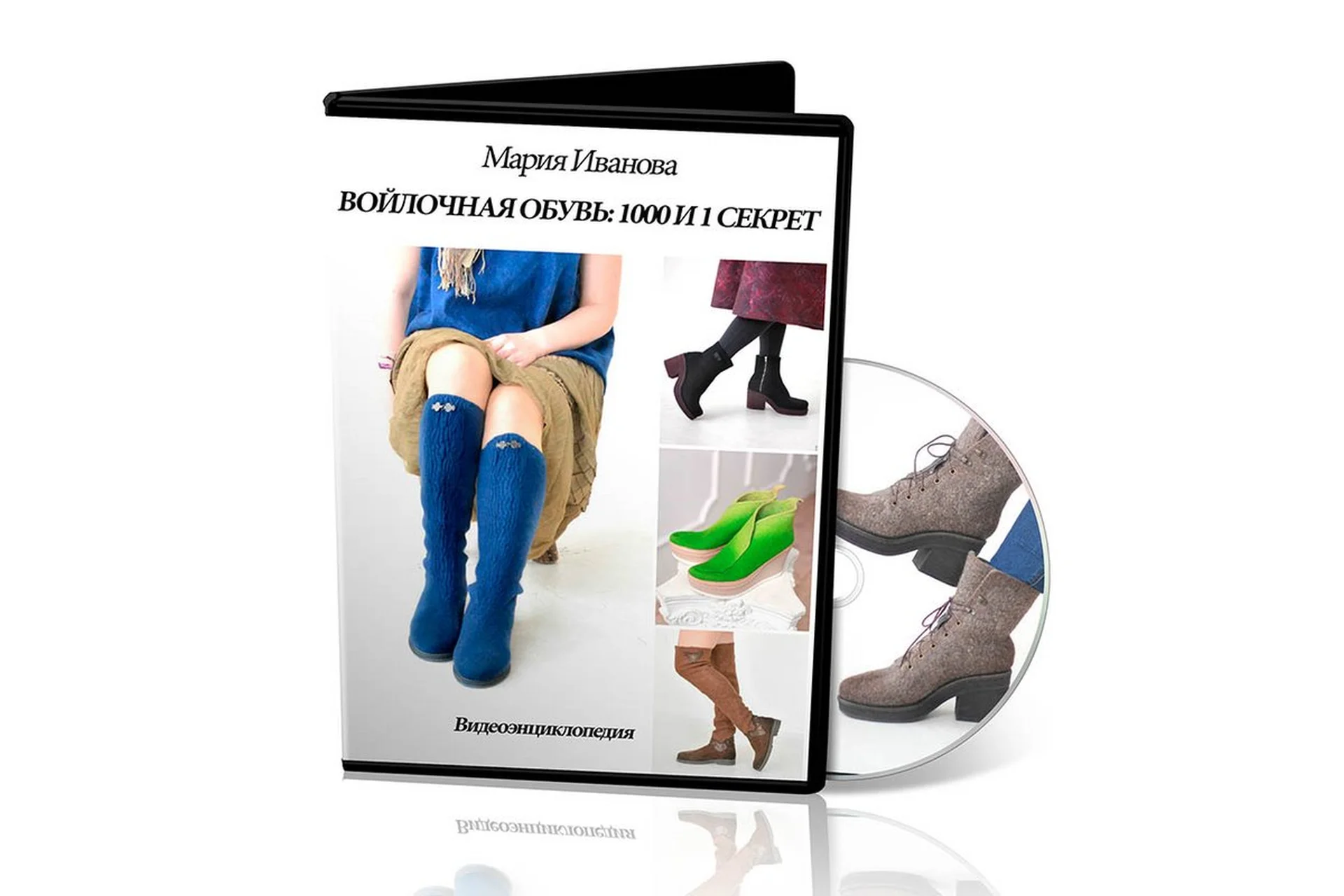Войлочная обувь: 1000 и 1 секрет (Мария Иванова), фото 1 из 1.