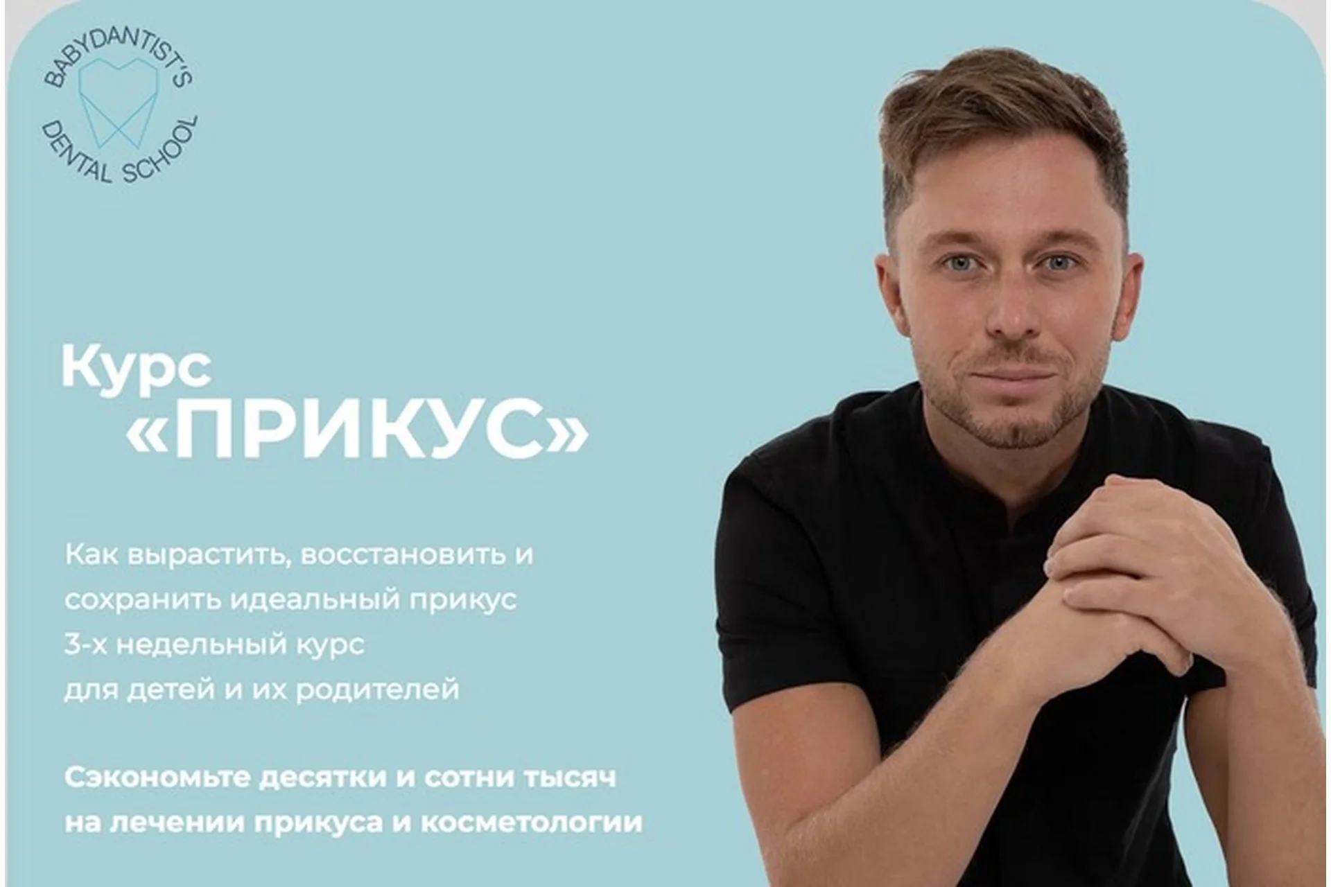 [babydantists] Прикус (Константин Крылов, Юлия Тишова), фото 1 из 1.