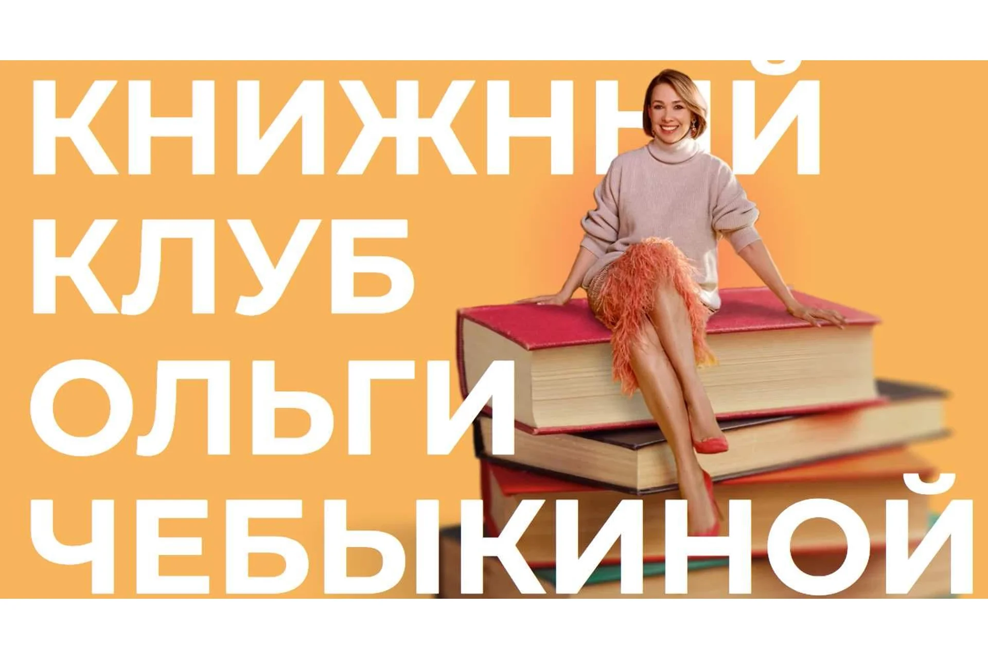 [Школа интервью Бу-бу-бу] Книжный клуб. Январь 2023. Тариф Лёгкий (Ольга Чебыкина), фото 1 из 1.