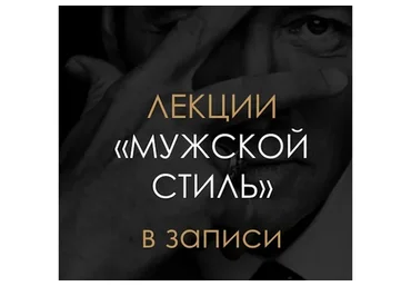 [BlancheNoir] Мужской Стиль. Теория