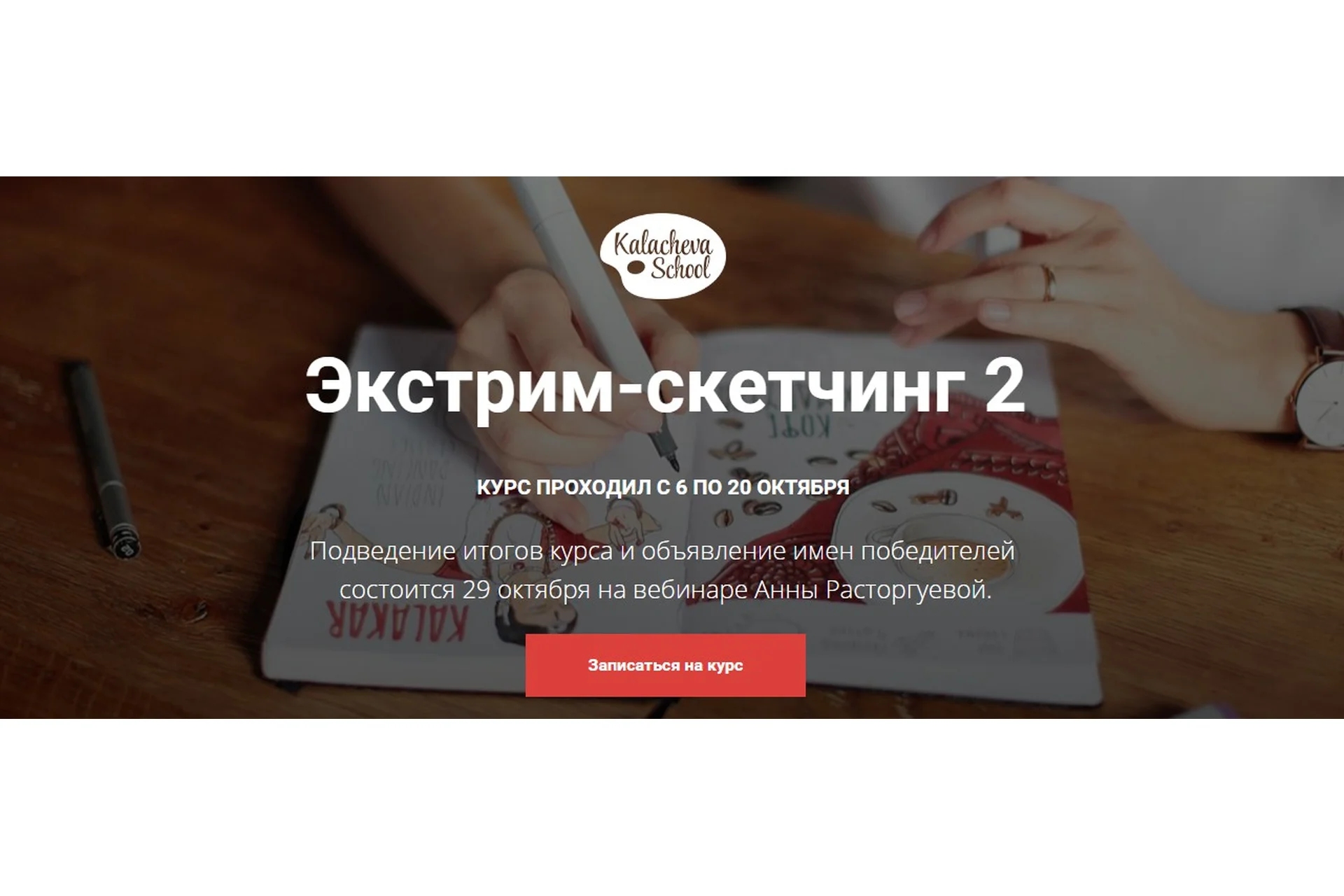 [KalachevaSchool] Экстрим-скетчинг 2 (Анна Расторгуева), фото 1 из 1.