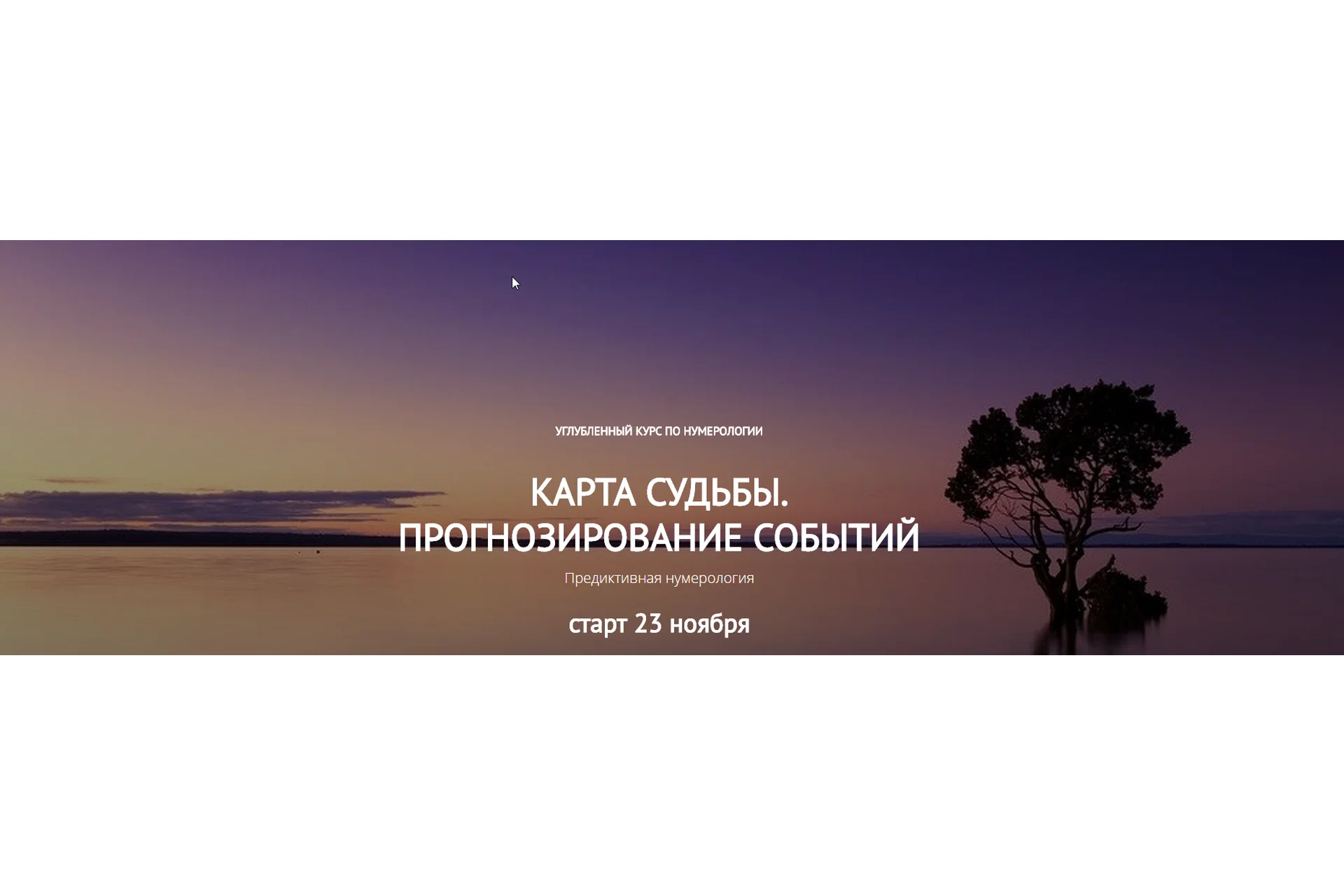 Карта судьбы. Прогнозирование событий (Светлана Белова), фото 1 из 1.