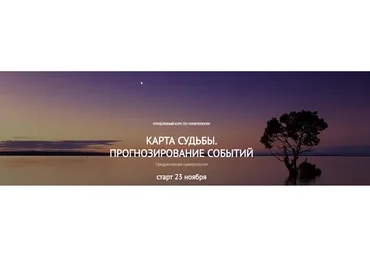 Карта судьбы. Прогнозирование событий (Светлана Белова)