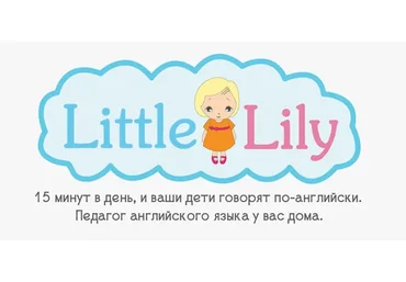 [Little Lily] Полноценное погружение детей в английскую среду (Юлия Горбовская)
