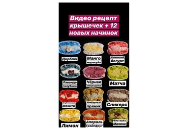 Макарон. Крышечки + 12 новых начинок (Алина Павлова)