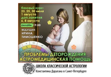 Проблемы деторождения. Астромедицинская помощь. Полный курс  (Ирина Тимошенко)