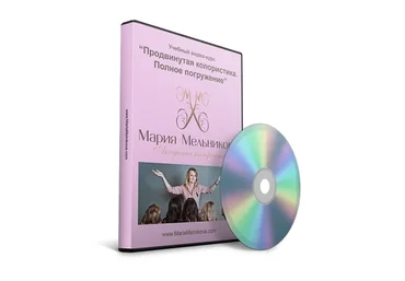 Продвинутая колористика. Полное погружение (Мария Мельникова)