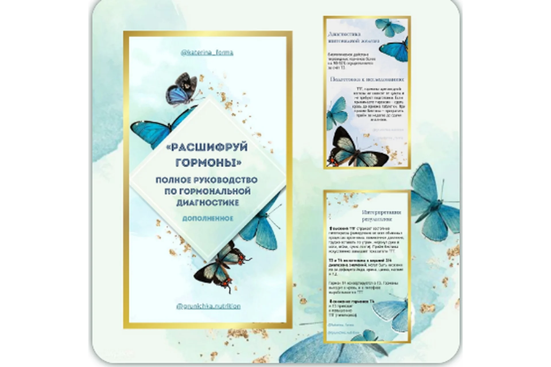 Расшифруй гормоны (Катерина Форма), фото 1 из 1.