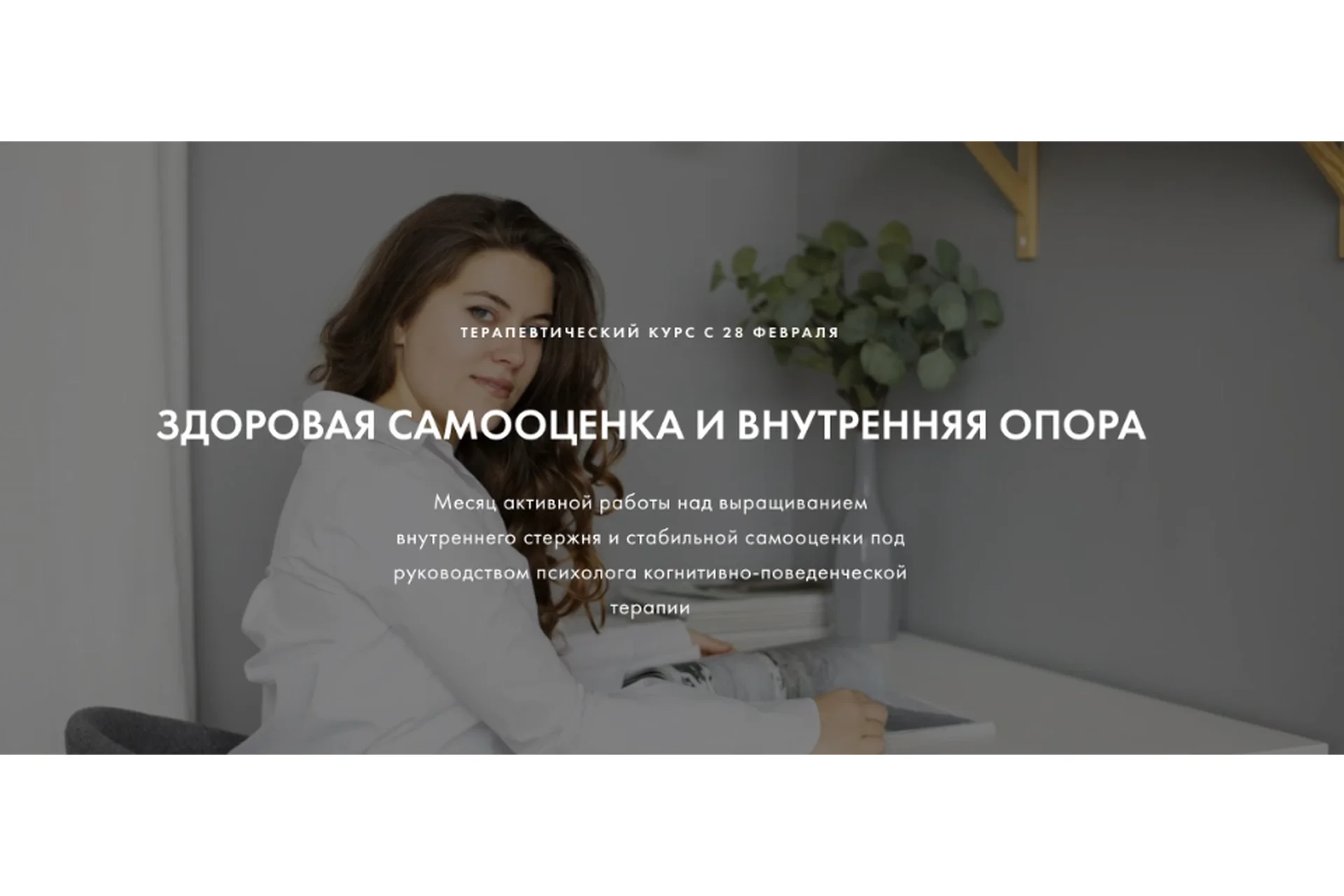 Здоровая самооценка и внутренняя опора. Тариф Все сам (Джафария Маг), фото 1 из 1.