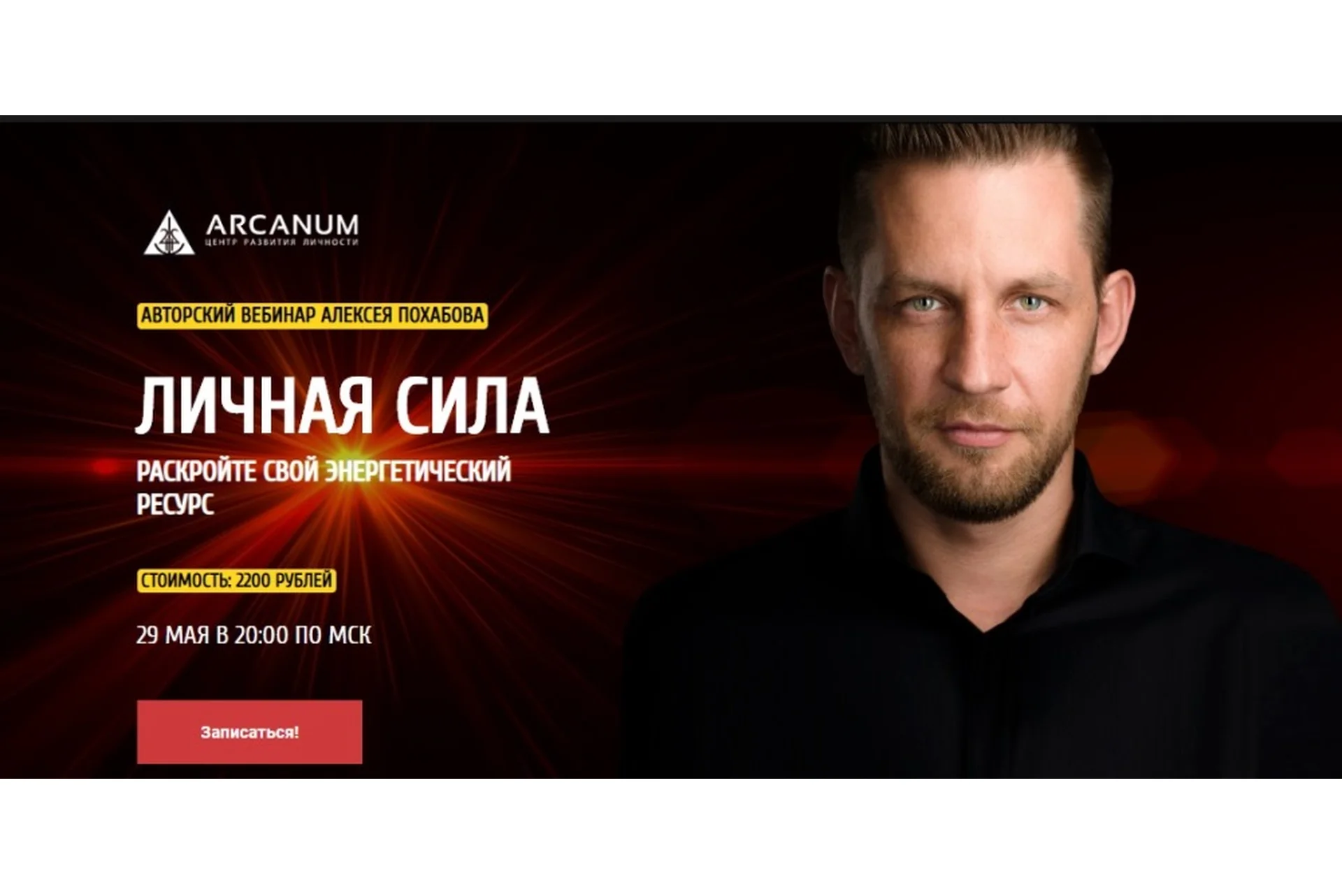 [Arcanum] Личная сила, 2019 (Алексей Похабов), фото 1 из 1.