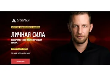 [Arcanum] Личная сила, 2019 (Алексей Похабов)