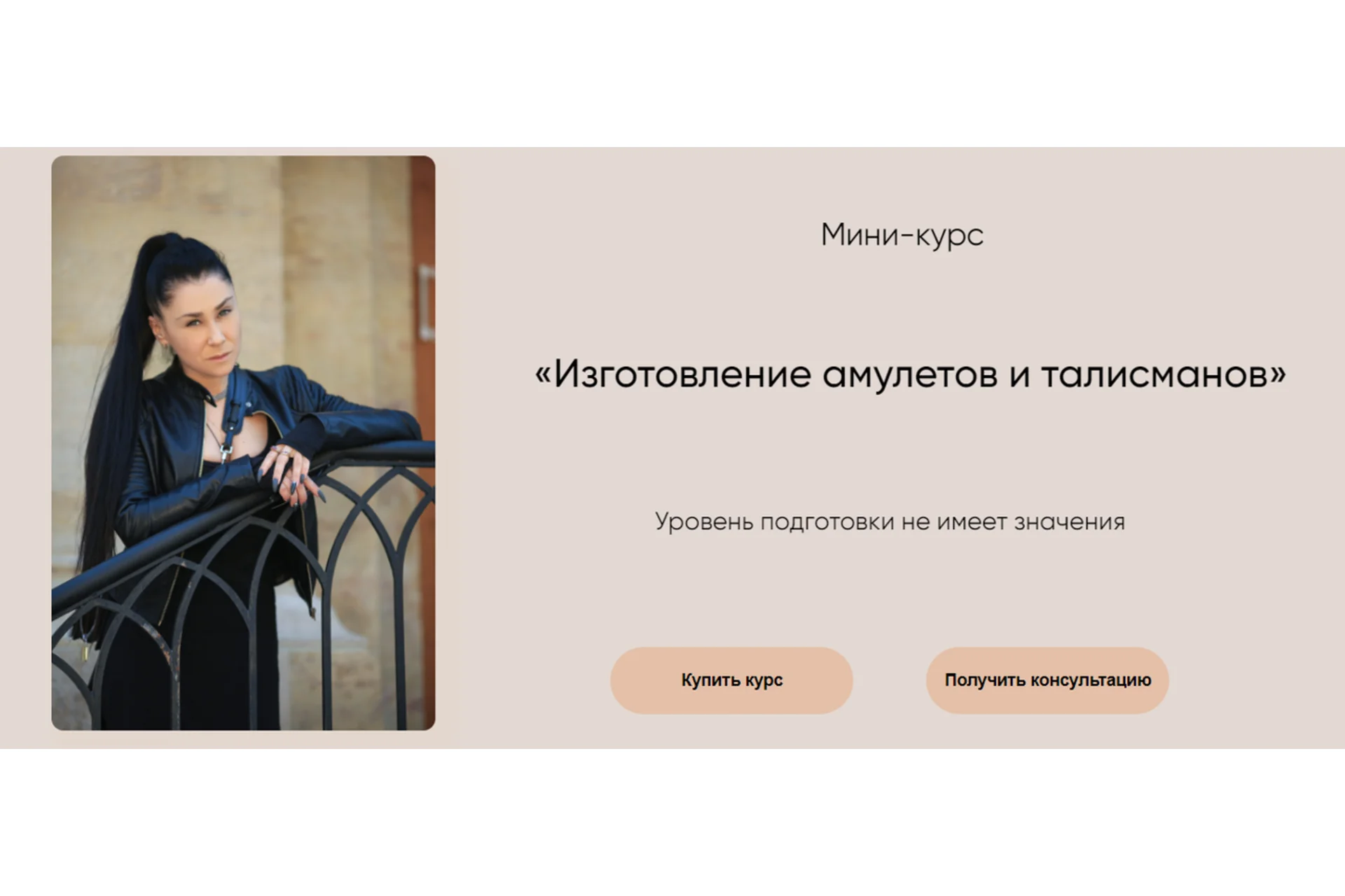 Изготовление амулетов и талисманов (Марина Вайн), фото 1 из 1.