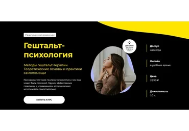 [Правое полушарие Интроверта] Гештальт-психология (Мария Елец)