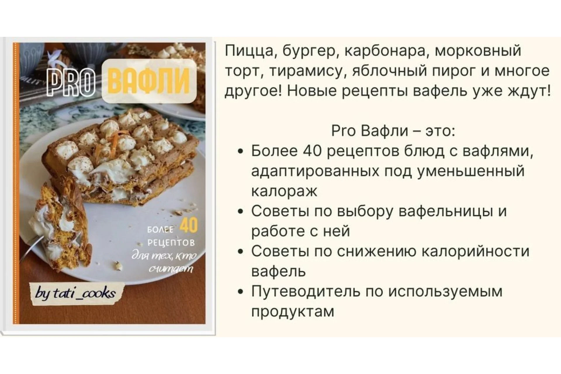 Pro Вафли (tati_cooks), фото 1 из 1.