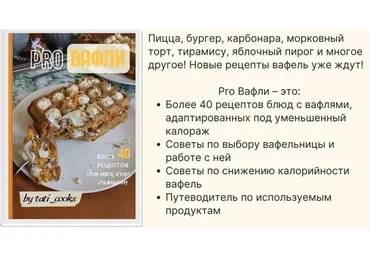 Pro Вафли (tati_cooks)