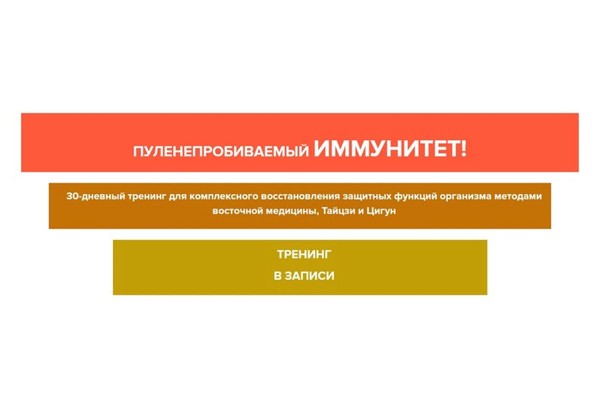 Пуленепробиваемый иммунитет (Владимир Осипов), фото 1 из 1.