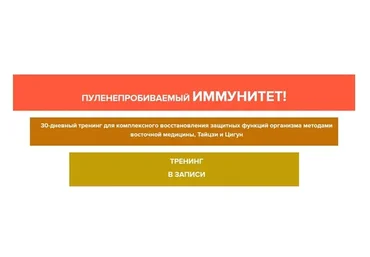 Пуленепробиваемый иммунитет (Владимир Осипов)