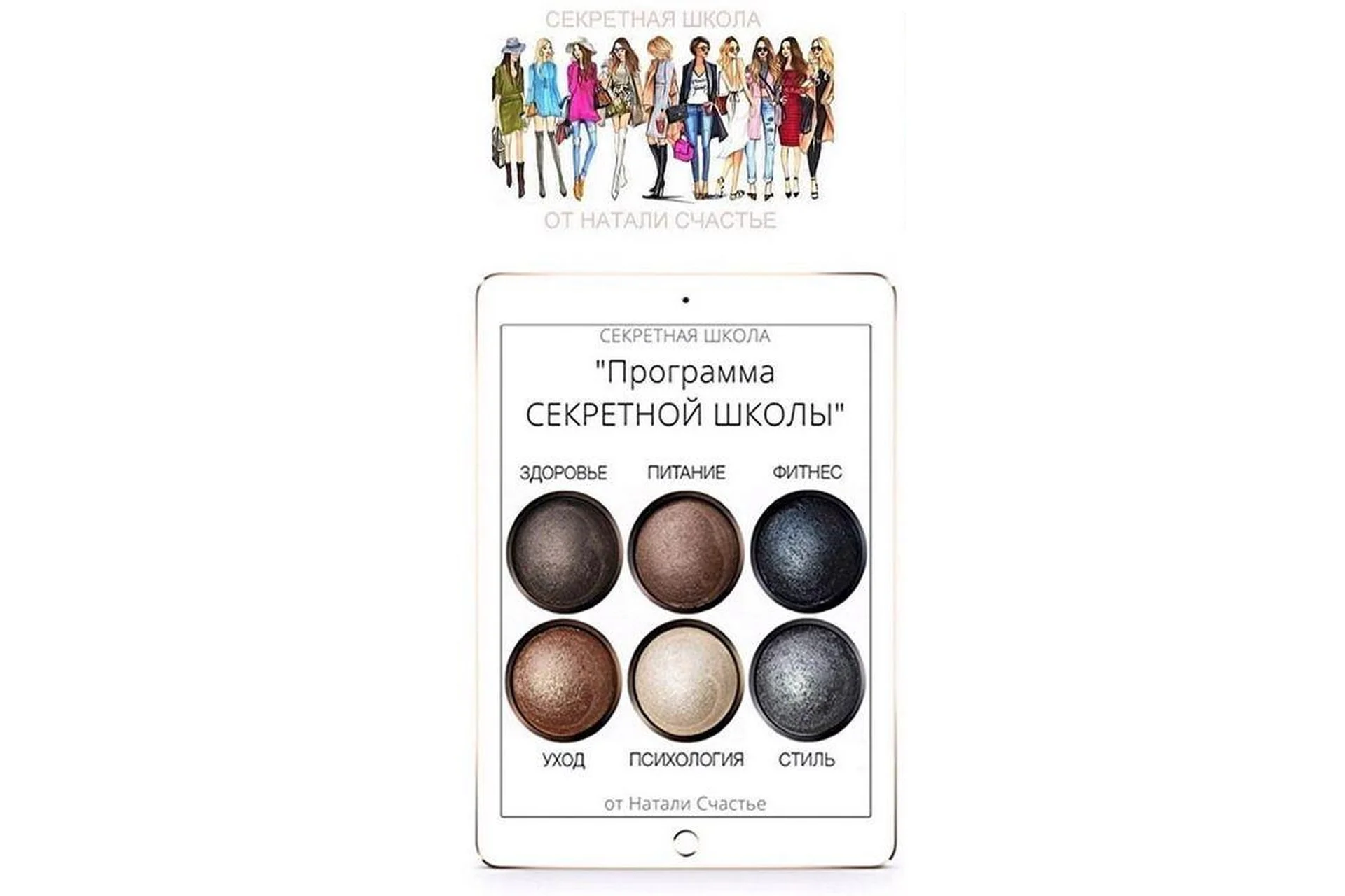 [secret_school_ns] Секретная Школа (Натали Счастье), фото 1 из 1.