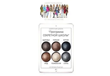 [secret_school_ns] Секретная Школа (Натали Счастье)