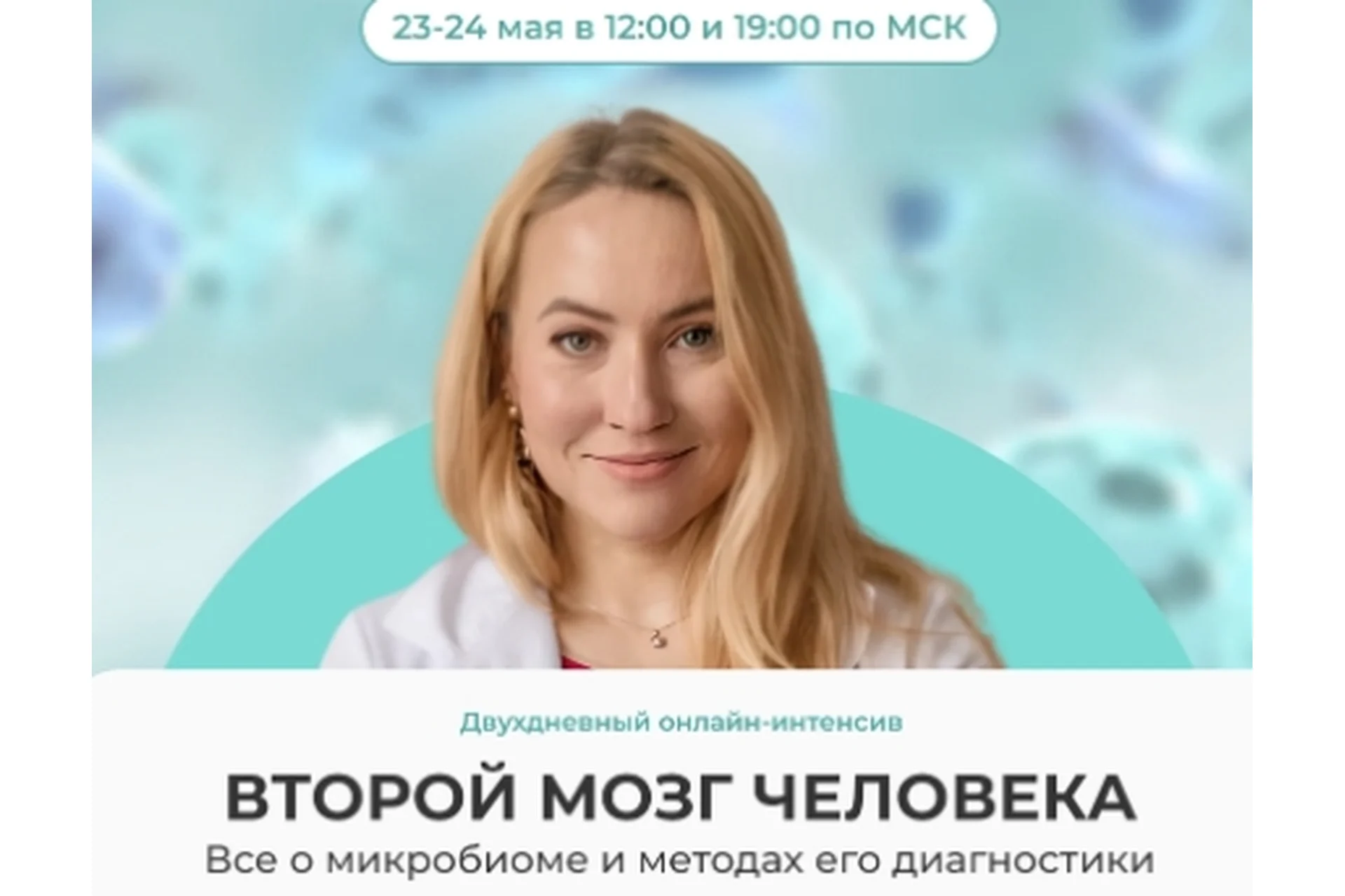 Второй мозг человека. Все о микробиоме и методах его диагностики. Расширенный (Ольга Евдокимова), фото 1 из 1.