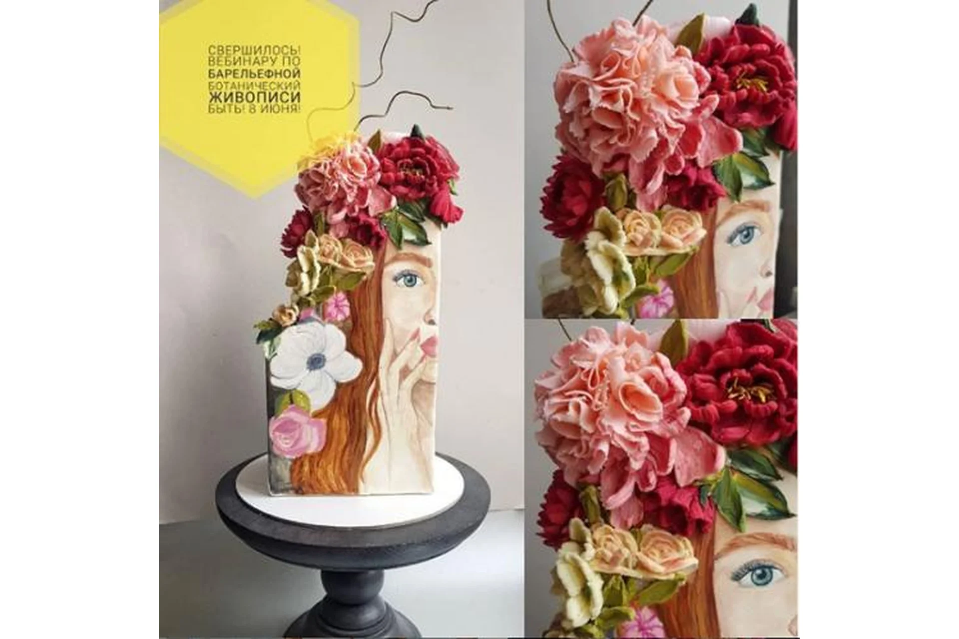 Барельефная ботаническая живопись из крема (Марина Черехович), фото 1 из 1.