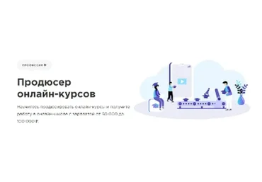 [EdMarket] Продюсер онлайн-курсов 2020 (Алексей Полехин, Яна Такмазис)