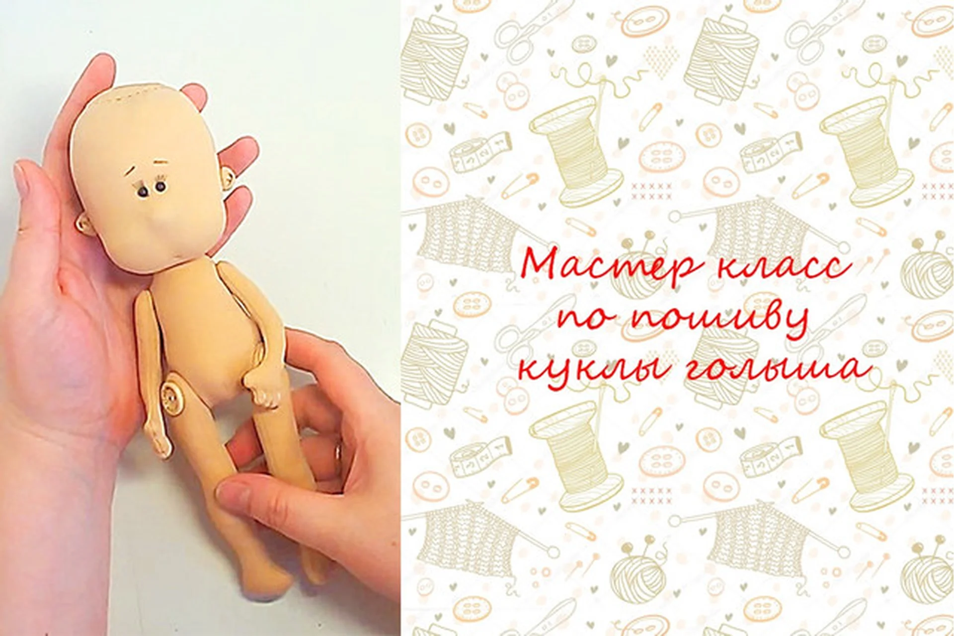 Куколка Голыш + мк по приклеиванию волос и туфелькам на колодке (Ольга Комарова), фото 1 из 1.