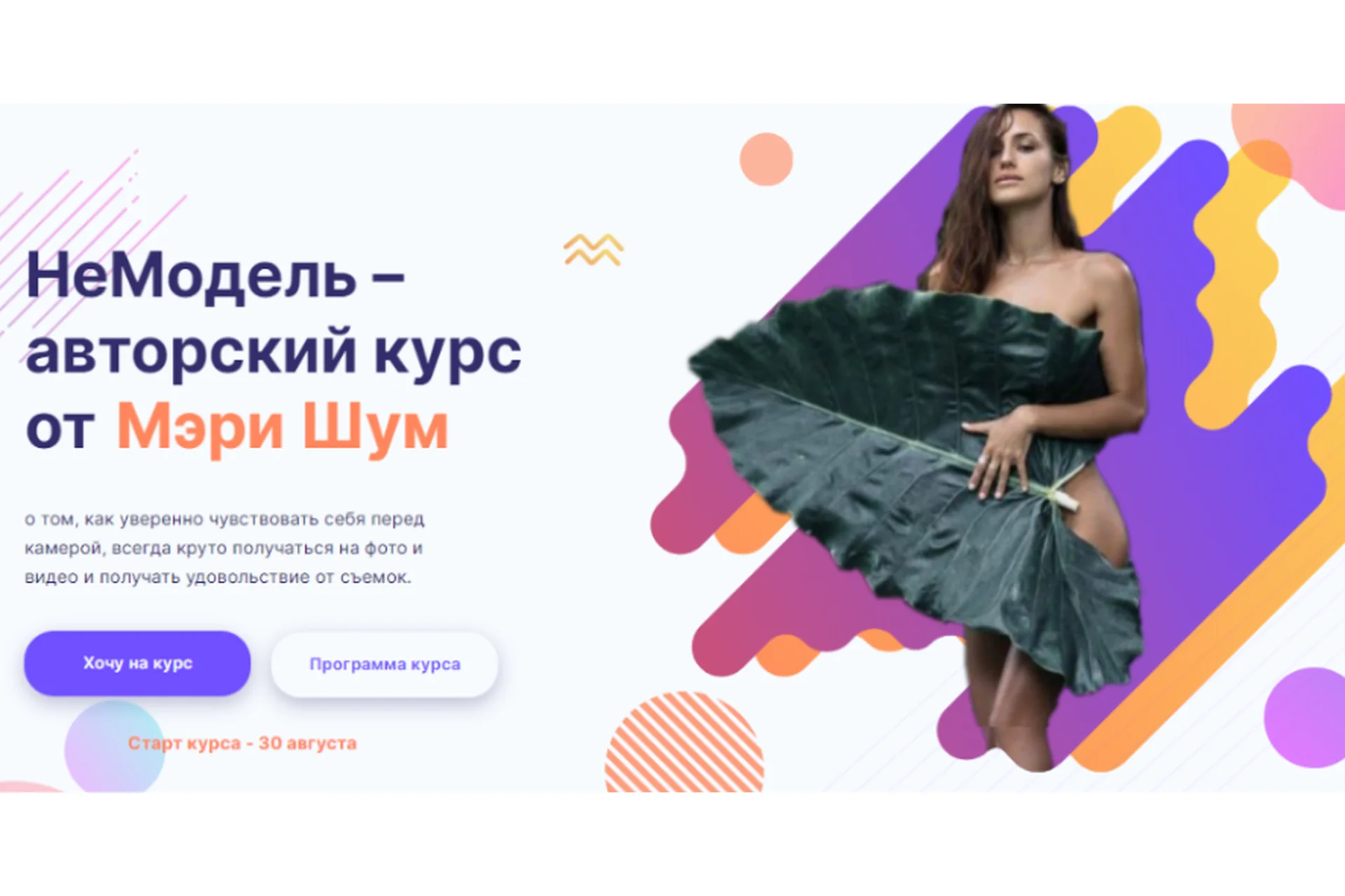 НеМодель. Тариф - Minimal (Мэри Шум), фото 1 из 1.