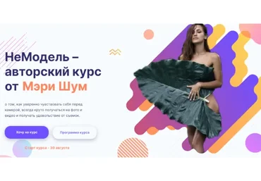 НеМодель. Тариф - Minimal (Мэри Шум)